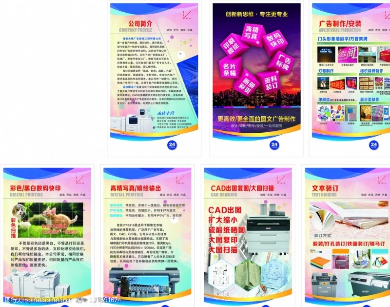 多媒体动画设计在图文广告文化宣传中的创意与素材应用