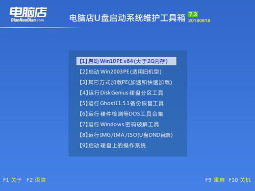 电脑店官方版启动盘工具图文制作教程 多媒体动画设计