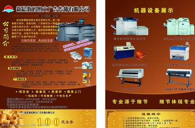 广告DM宣传单图文设计制作全攻略