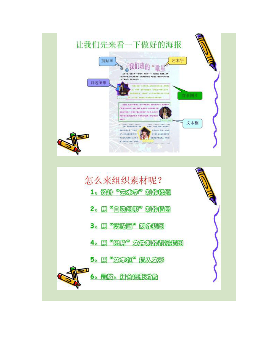 《Word图文混排设计与制作》教学设计方案